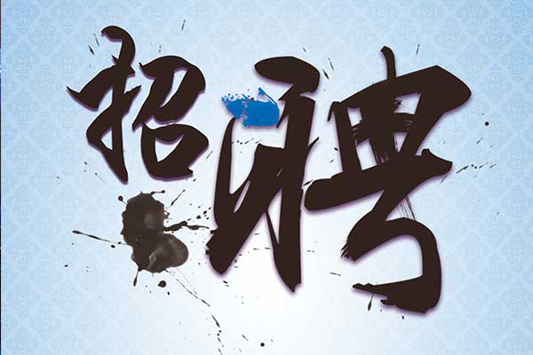 公司 | 广升智能招聘信息