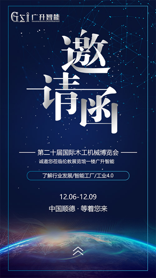 邀请函
